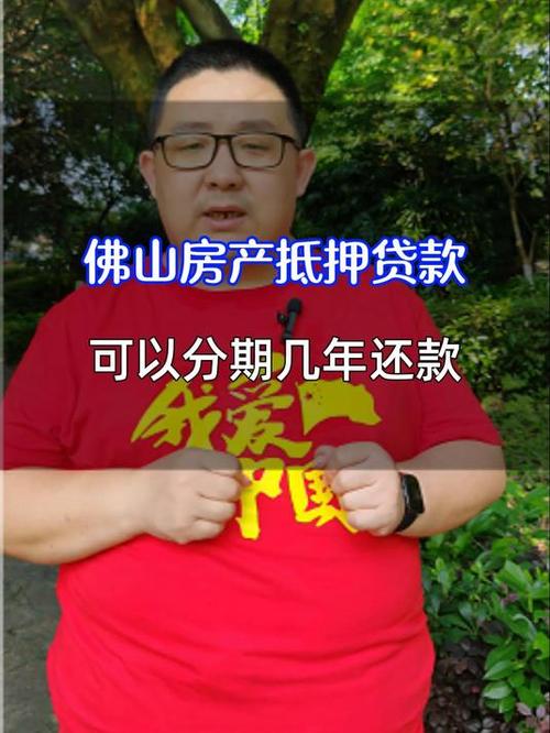 佛山南海房产抵押借款专业高效服务(南海区抵押登记)